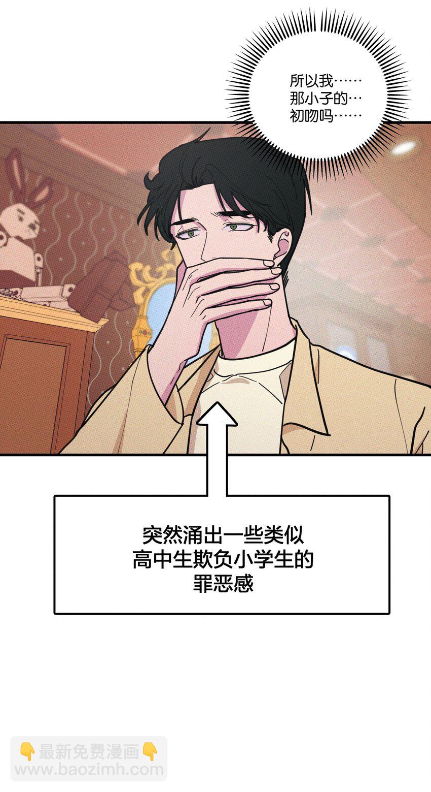 《不要吃掉我的小饼干》016 坏兔子 第26页
