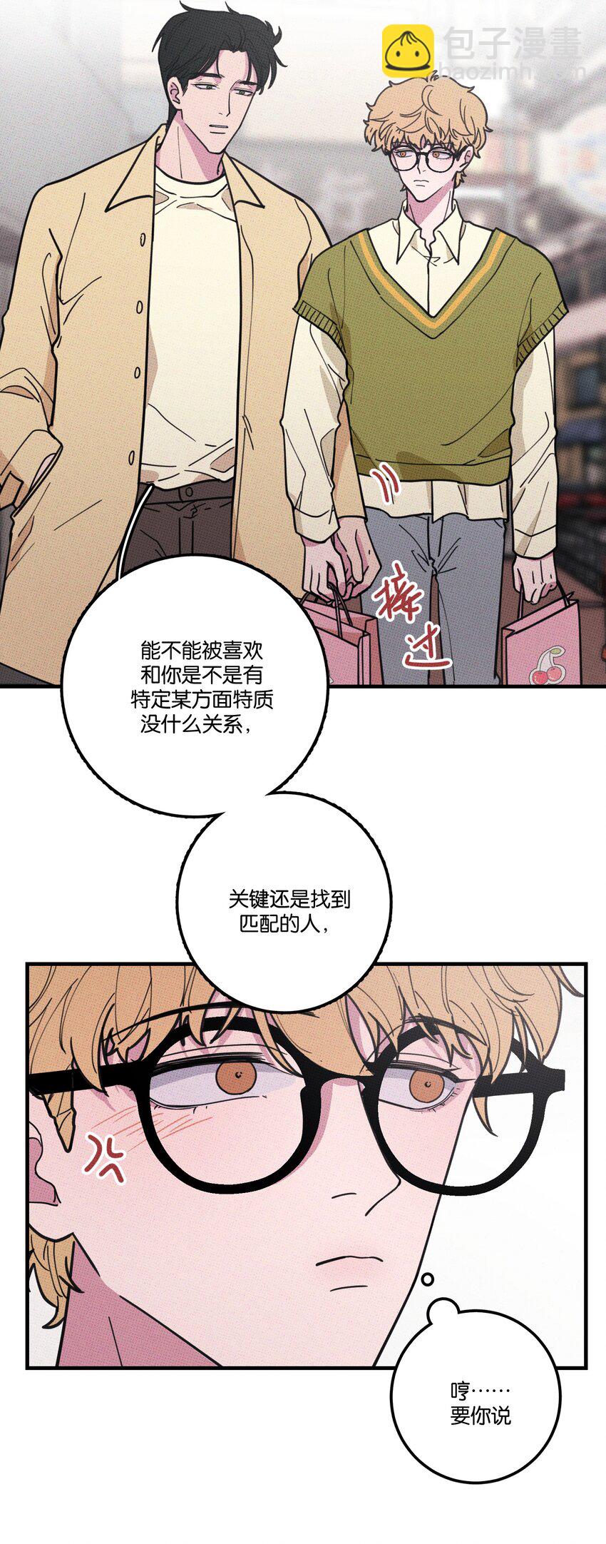 《不要吃掉我的小饼干》016 坏兔子 第28页