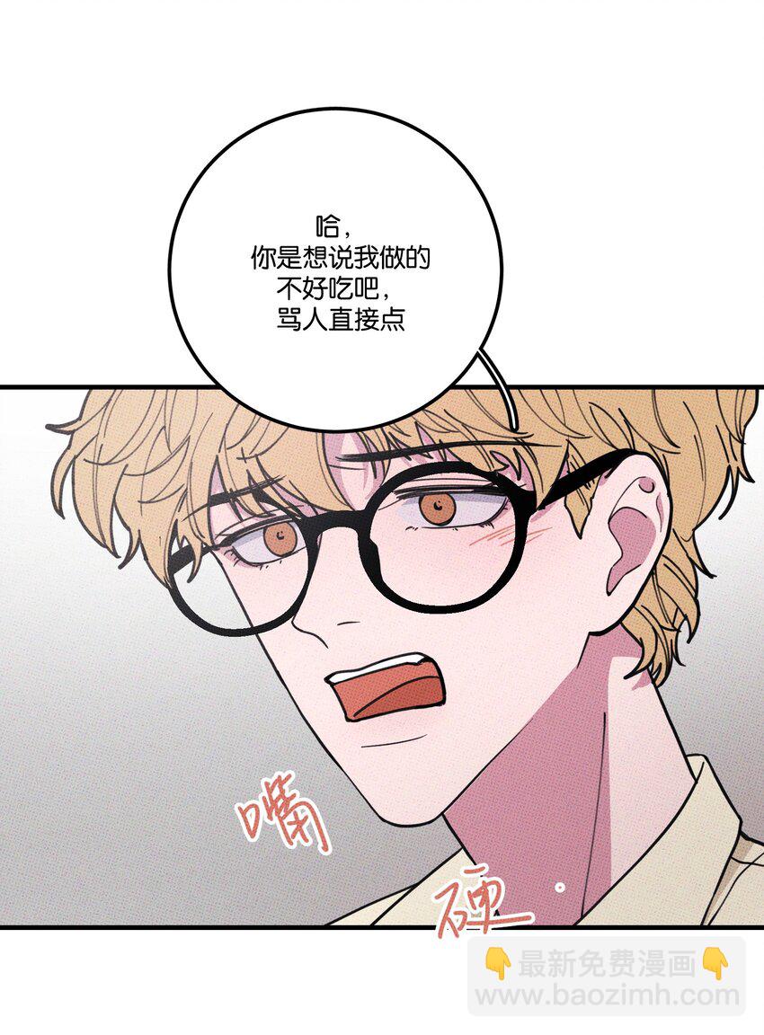 《不要吃掉我的小饼干》016 坏兔子 第34页