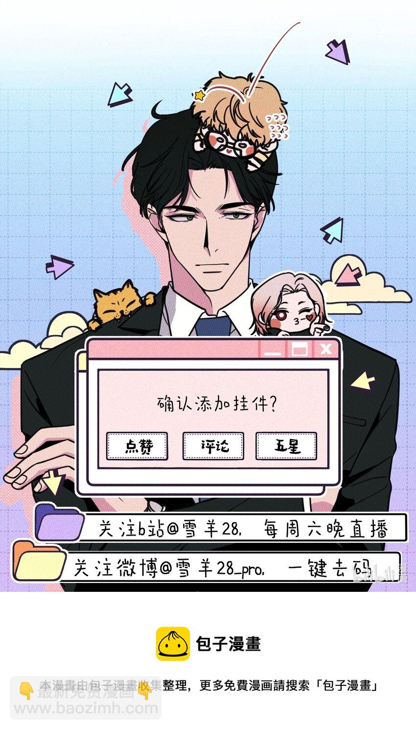 《不要吃掉我的小饼干》016 坏兔子 第45页