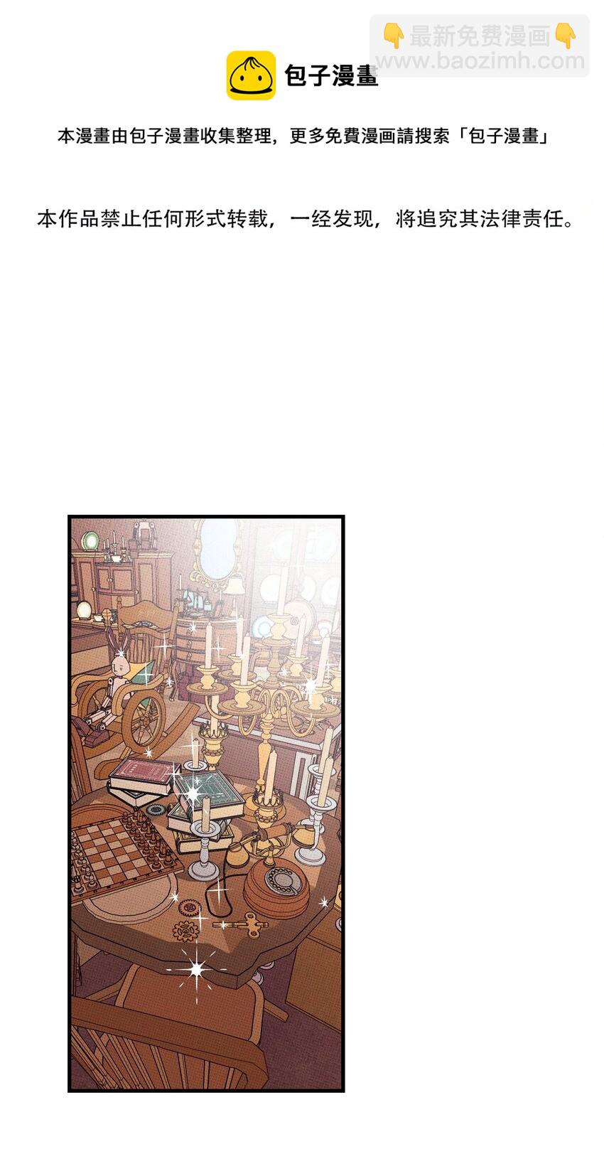 《不要吃掉我的小饼干》016 坏兔子 第9页