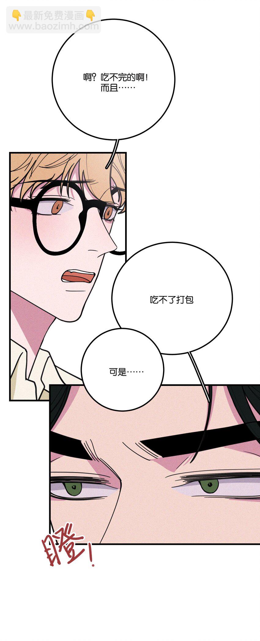 《不要吃掉我的小饼干》015 粉红色的回忆 第19页