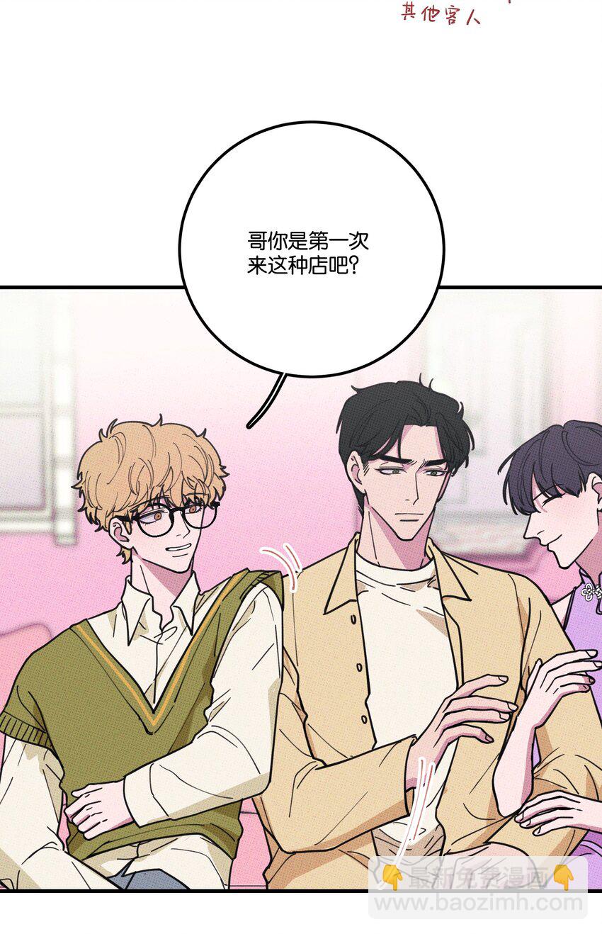 《不要吃掉我的小饼干》015 粉红色的回忆 第24页