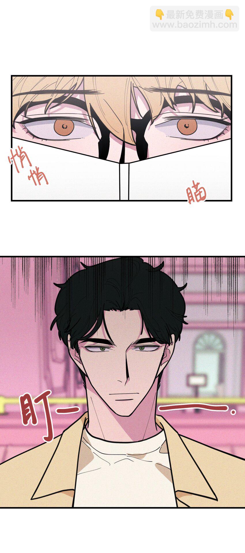 《不要吃掉我的小饼干》015 粉红色的回忆 第3页