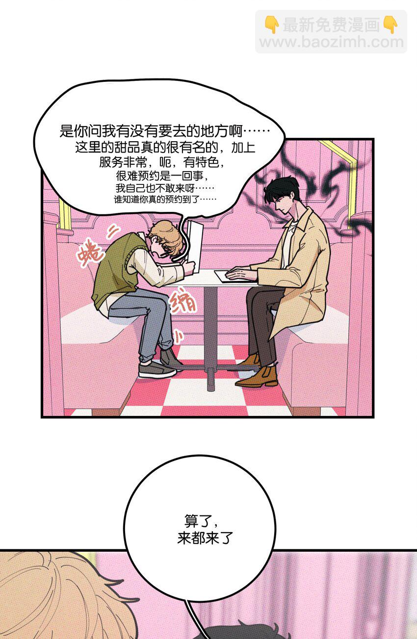 《不要吃掉我的小饼干》015 粉红色的回忆 第4页