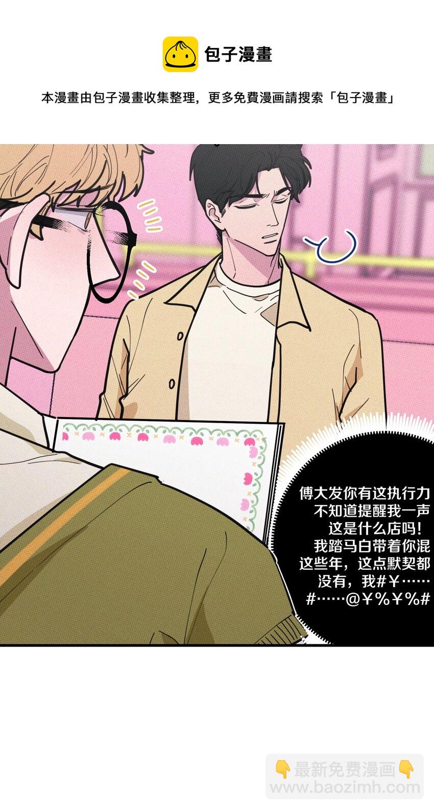 《不要吃掉我的小饼干》015 粉红色的回忆 第5页