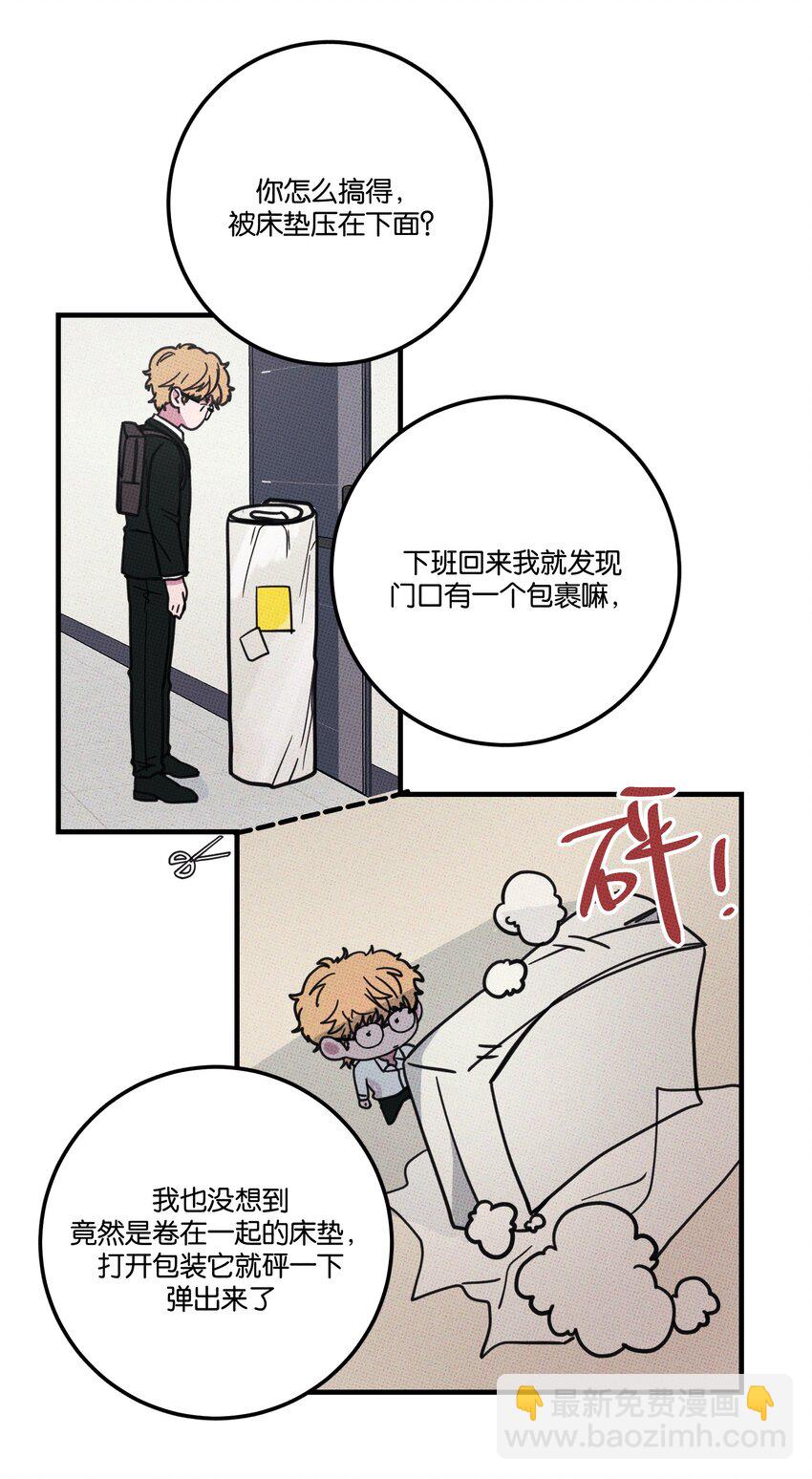 《不要吃掉我的小饼干》013 以后还笑不？ 第10页