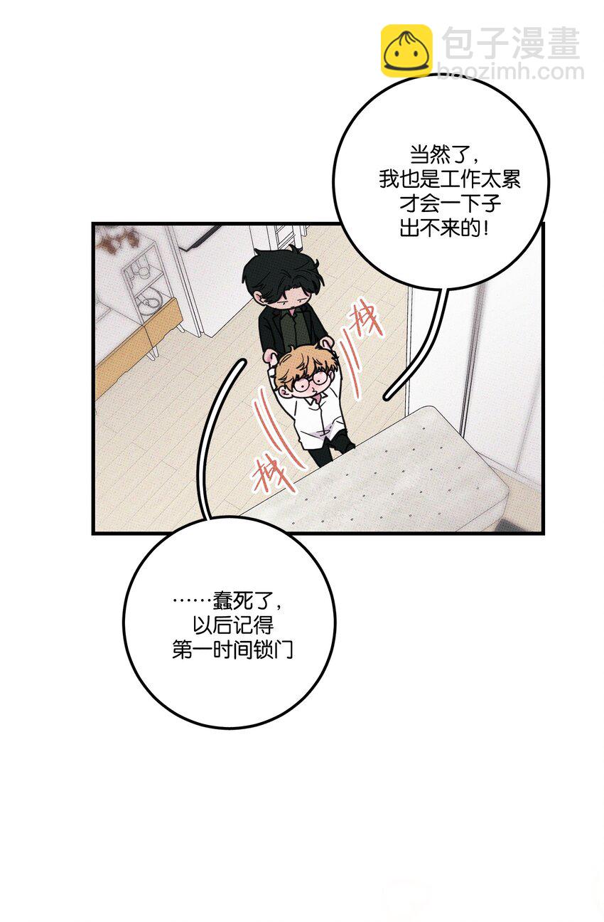 《不要吃掉我的小饼干》013 以后还笑不？ 第11页