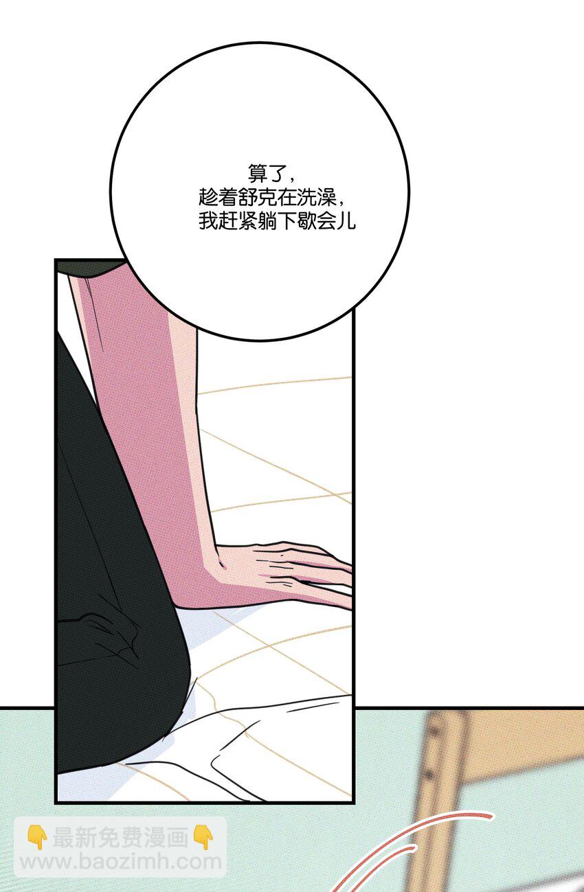 《不要吃掉我的小饼干》013 以后还笑不？ 第14页