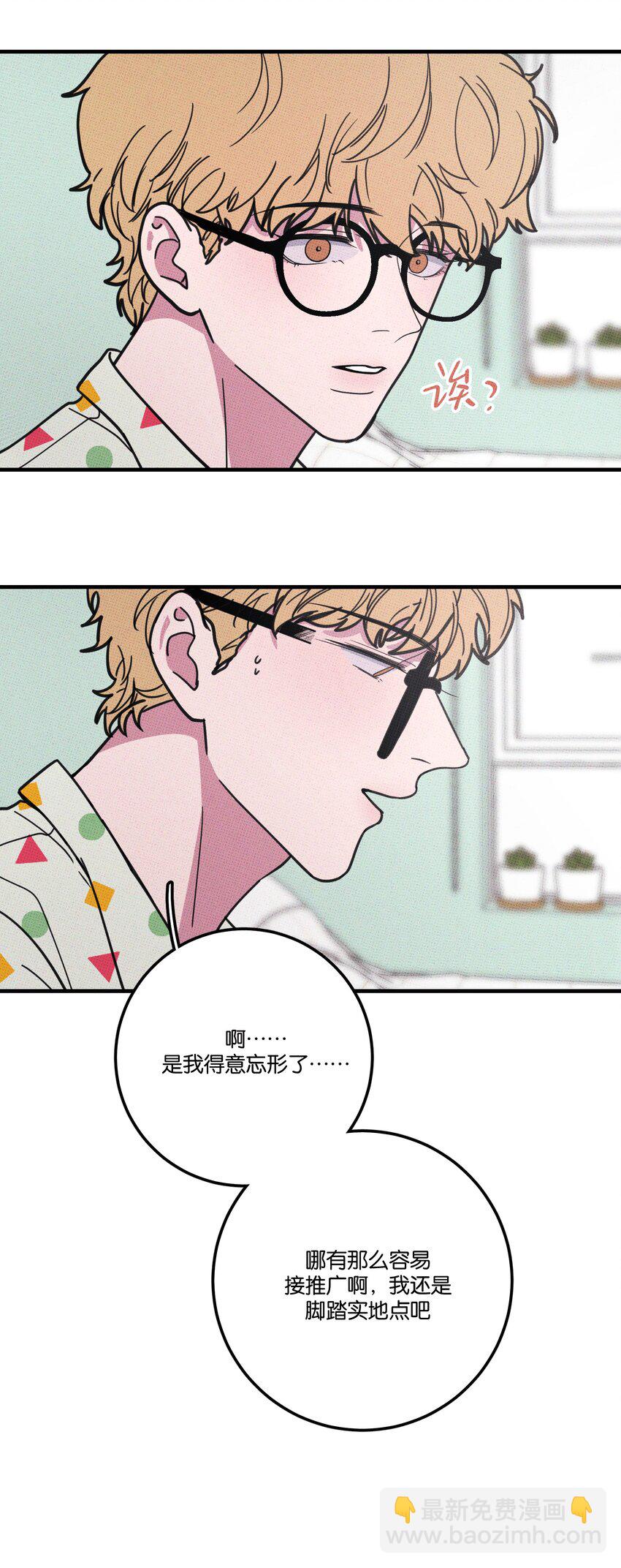《不要吃掉我的小饼干》013 以后还笑不？ 第19页
