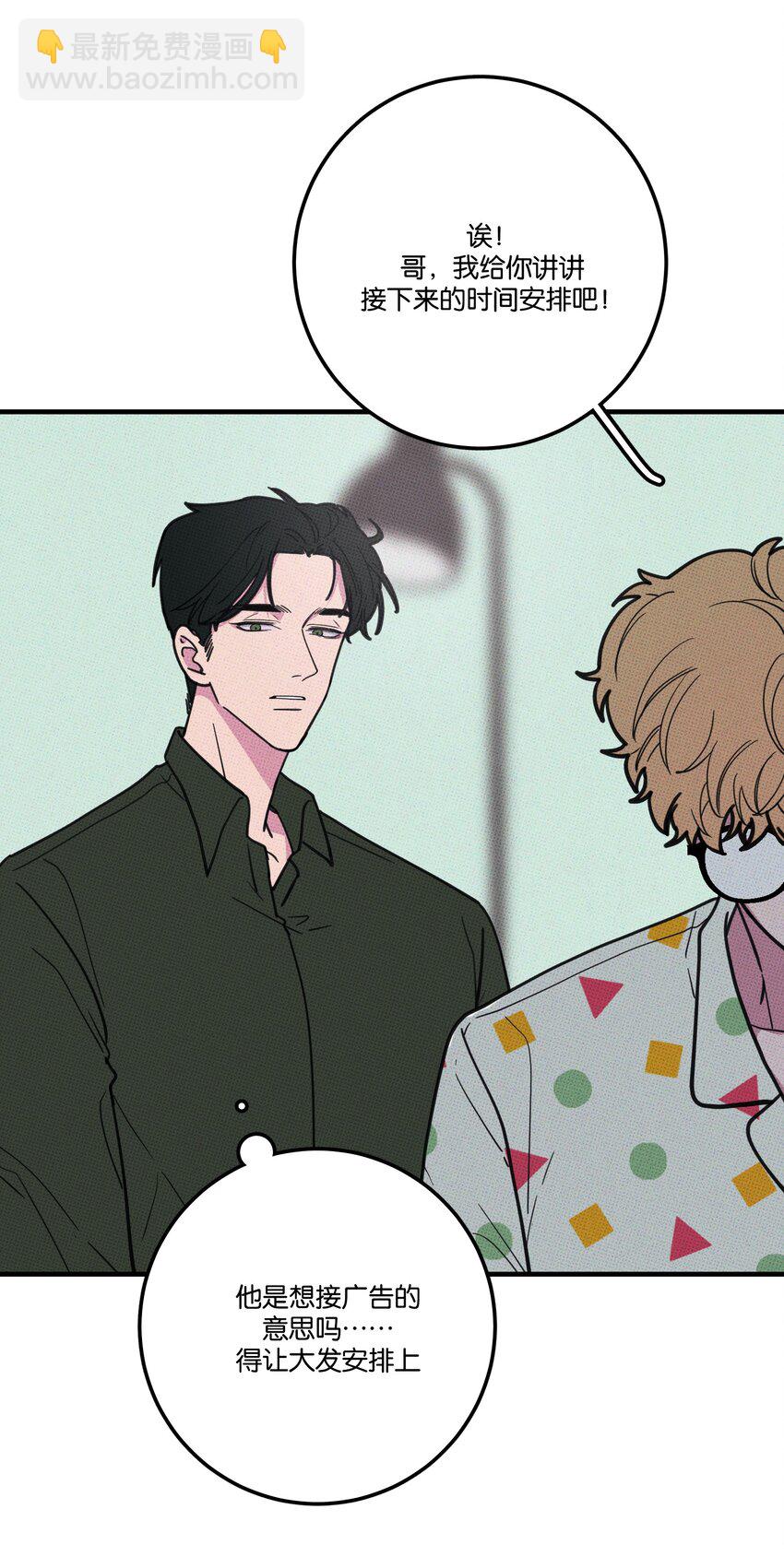 《不要吃掉我的小饼干》013 以后还笑不？ 第20页
