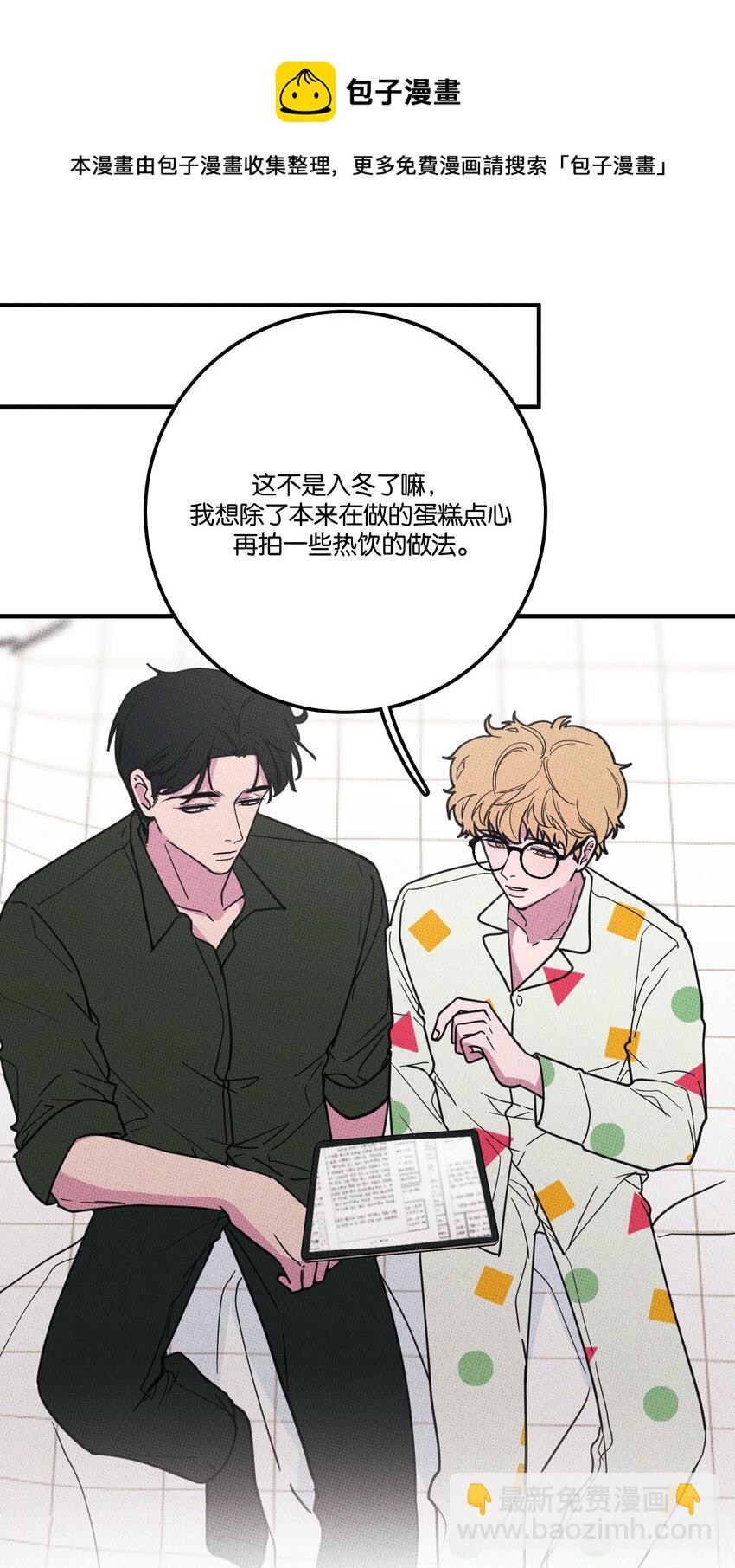 《不要吃掉我的小饼干》013 以后还笑不？ 第21页