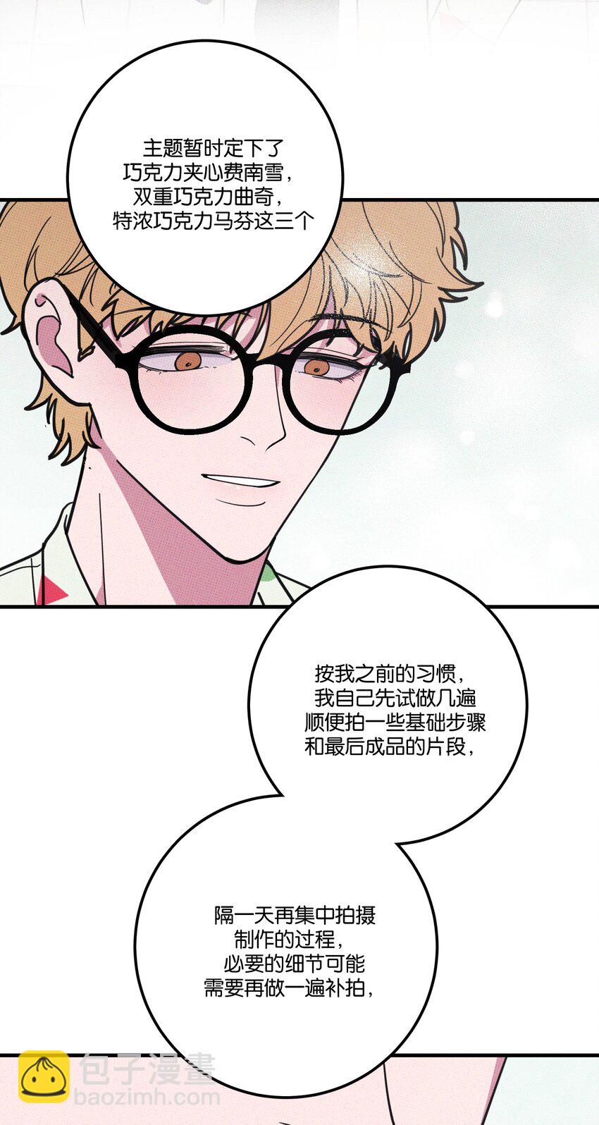 《不要吃掉我的小饼干》013 以后还笑不？ 第22页