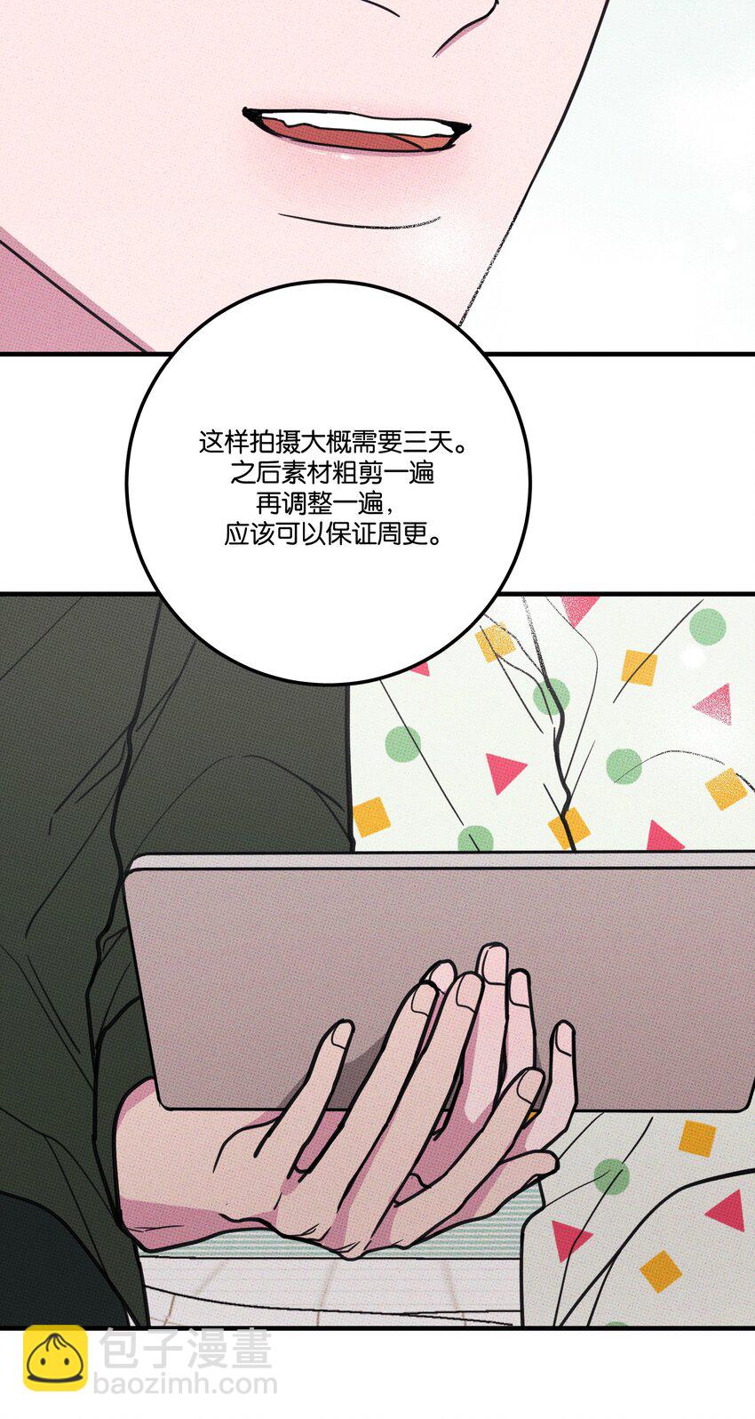 《不要吃掉我的小饼干》013 以后还笑不？ 第23页