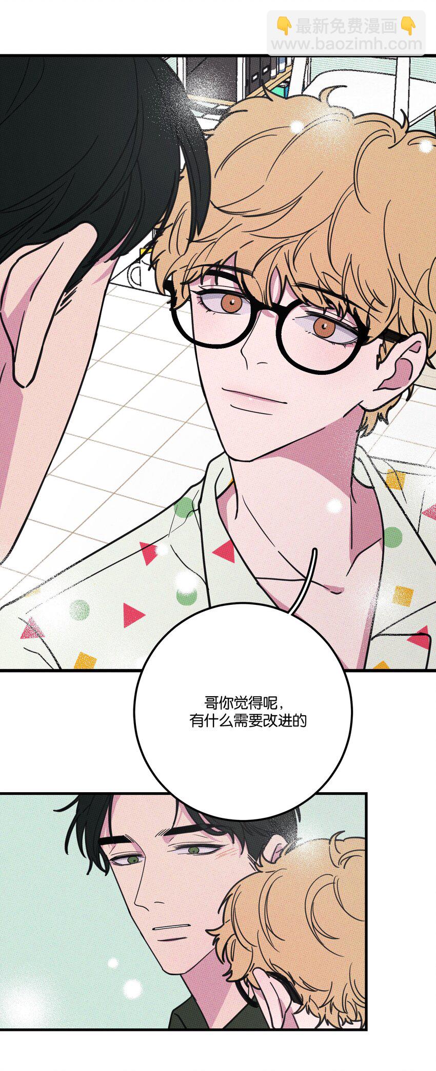 《不要吃掉我的小饼干》013 以后还笑不？ 第24页
