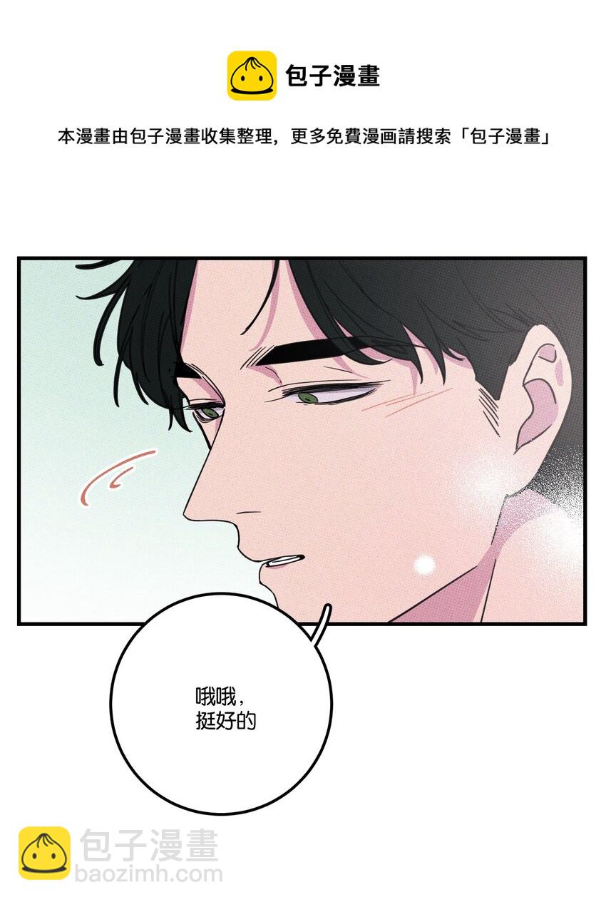 《不要吃掉我的小饼干》013 以后还笑不？ 第25页