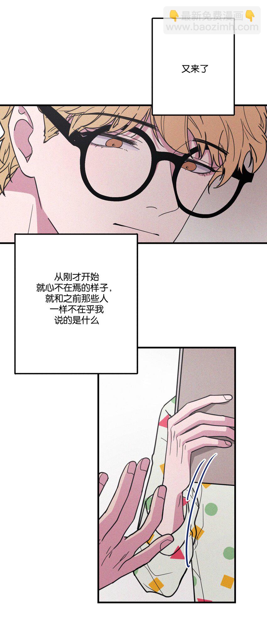 《不要吃掉我的小饼干》013 以后还笑不？ 第26页