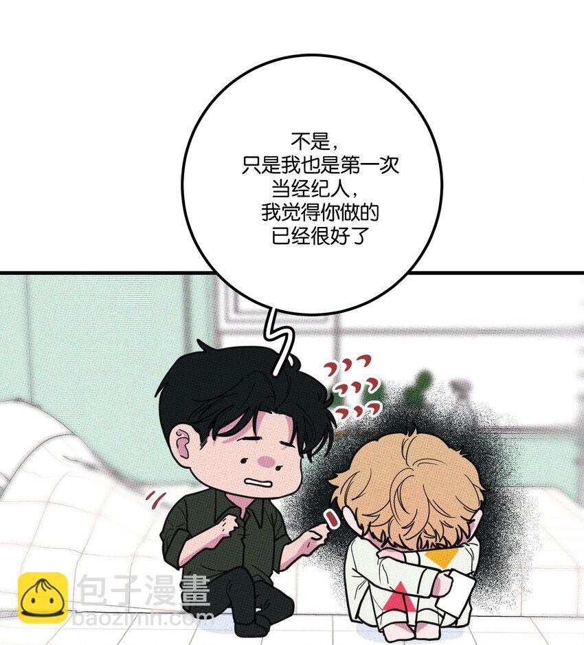《不要吃掉我的小饼干》013 以后还笑不？ 第28页