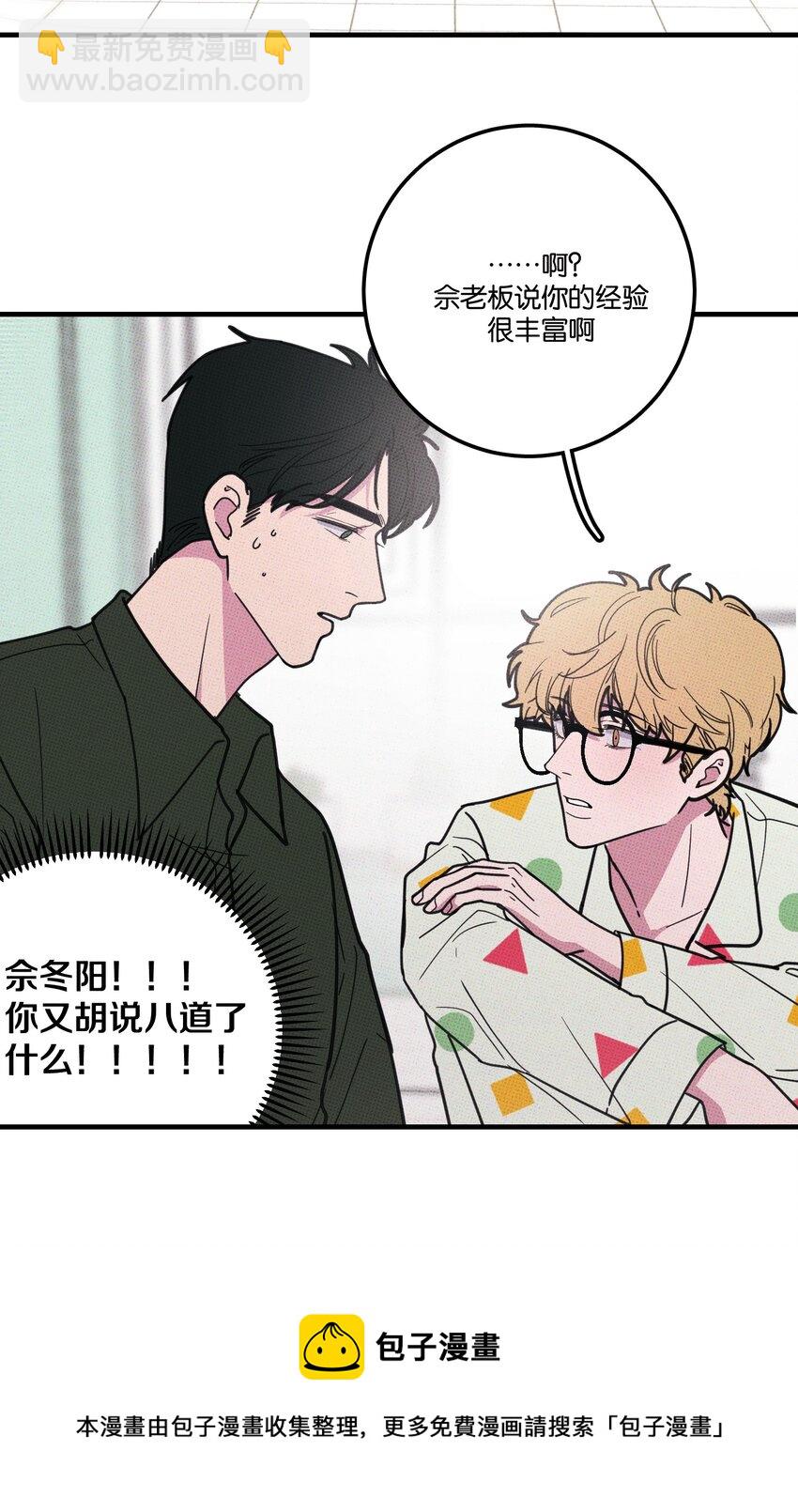 《不要吃掉我的小饼干》013 以后还笑不？ 第29页