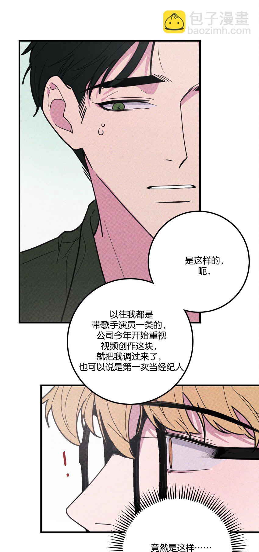 《不要吃掉我的小饼干》013 以后还笑不？ 第30页