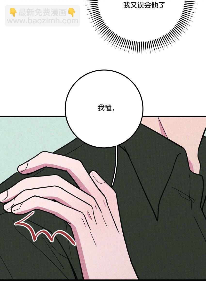 《不要吃掉我的小饼干》013 以后还笑不？ 第31页