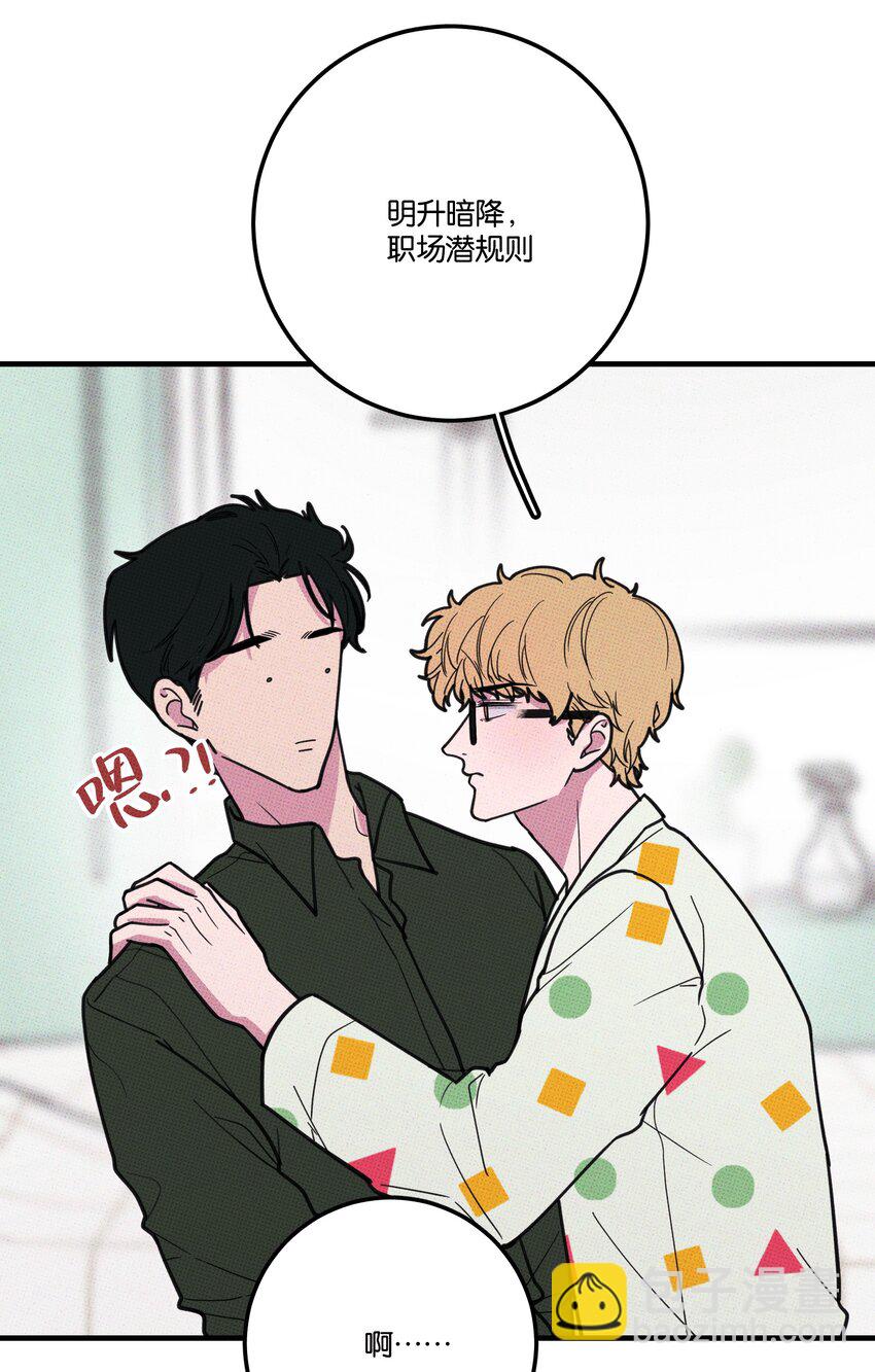 《不要吃掉我的小饼干》013 以后还笑不？ 第32页