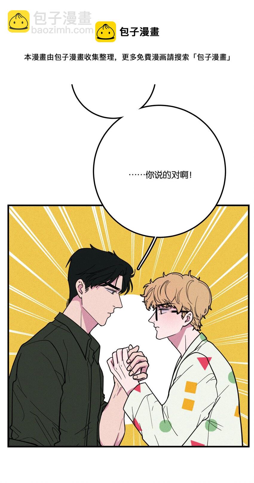 《不要吃掉我的小饼干》013 以后还笑不？ 第33页