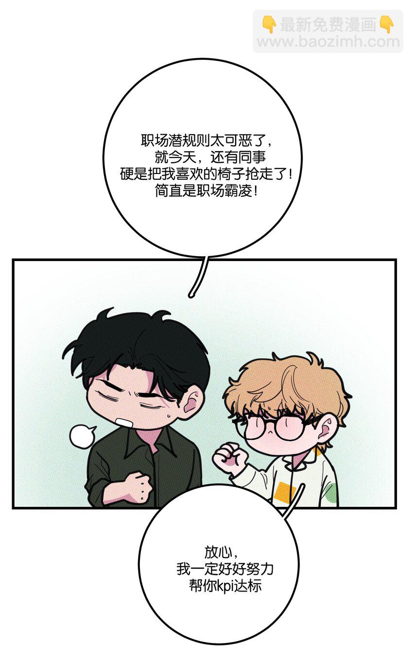 《不要吃掉我的小饼干》013 以后还笑不？ 第34页