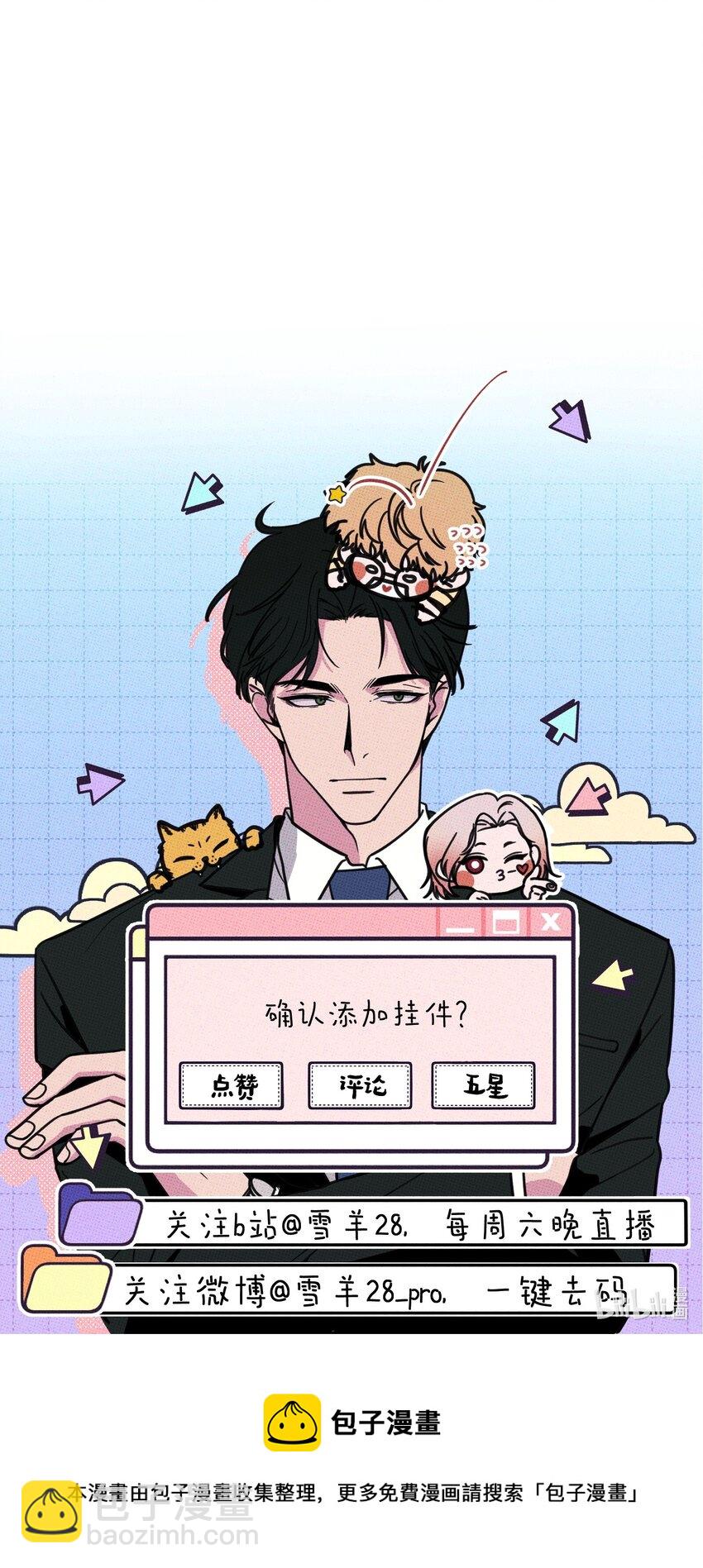 《不要吃掉我的小饼干》013 以后还笑不？ 第37页