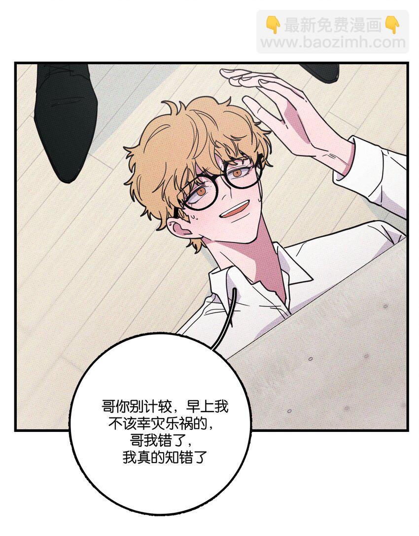 《不要吃掉我的小饼干》013 以后还笑不？ 第8页