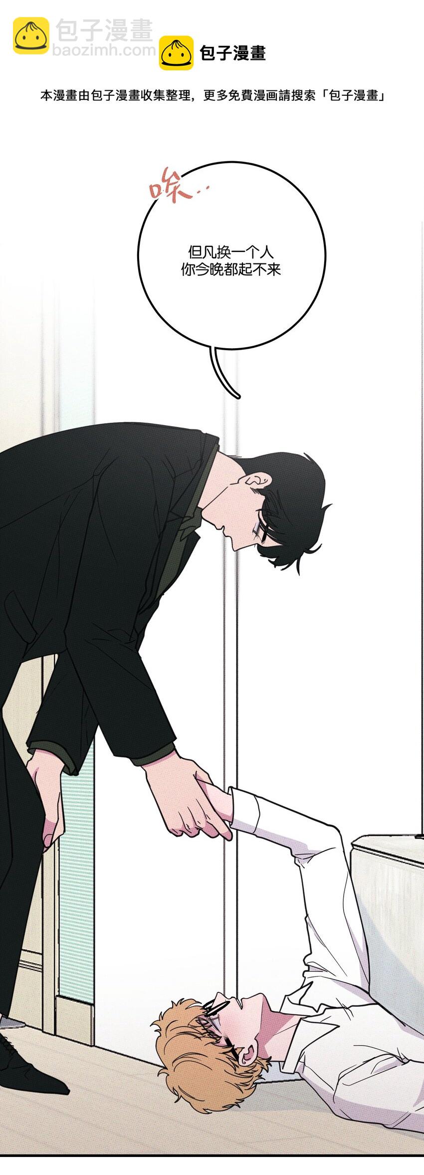 《不要吃掉我的小饼干》013 以后还笑不？ 第9页