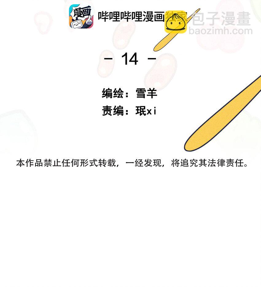 《不要吃掉我的小饼干》014 麒麟臂 第10页
