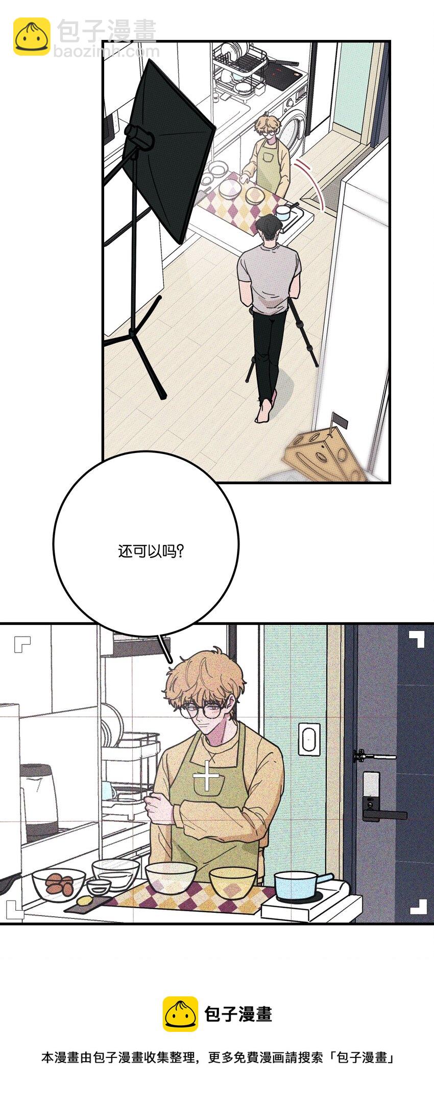 《不要吃掉我的小饼干》014 麒麟臂 第13页