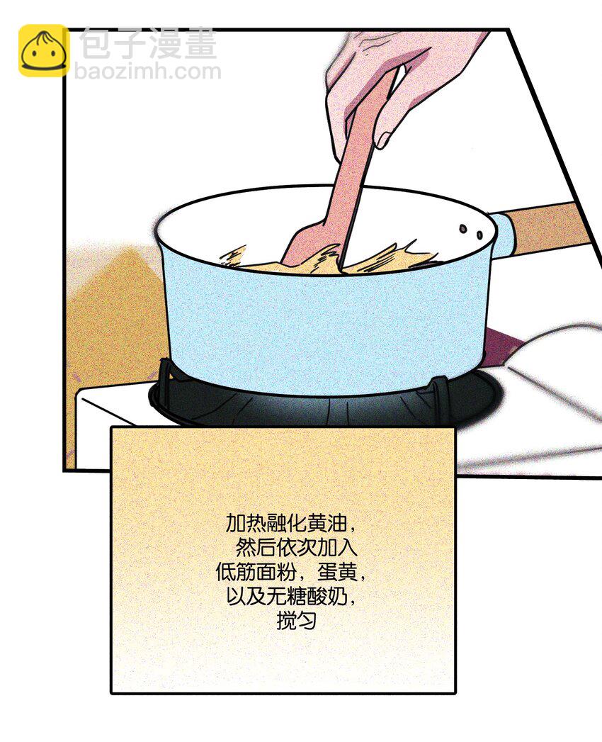 《不要吃掉我的小饼干》014 麒麟臂 第16页