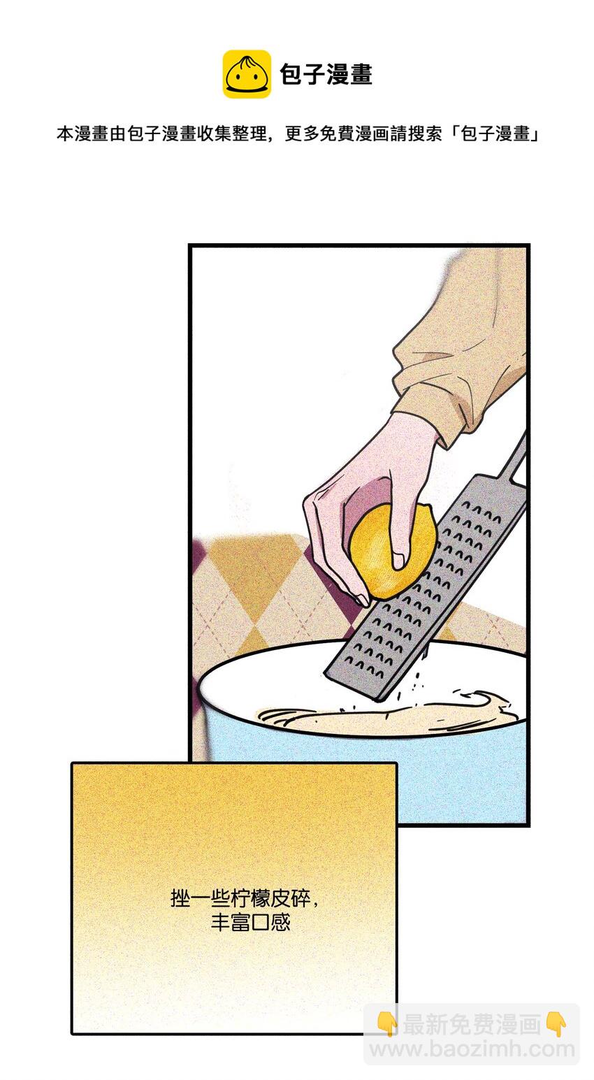 《不要吃掉我的小饼干》014 麒麟臂 第17页