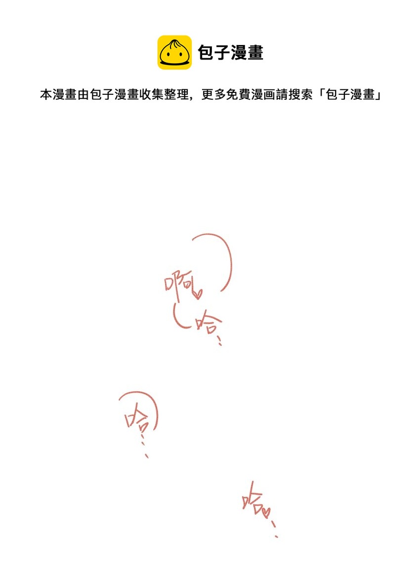 《不要吃掉我的小饼干》014 麒麟臂 第1页
