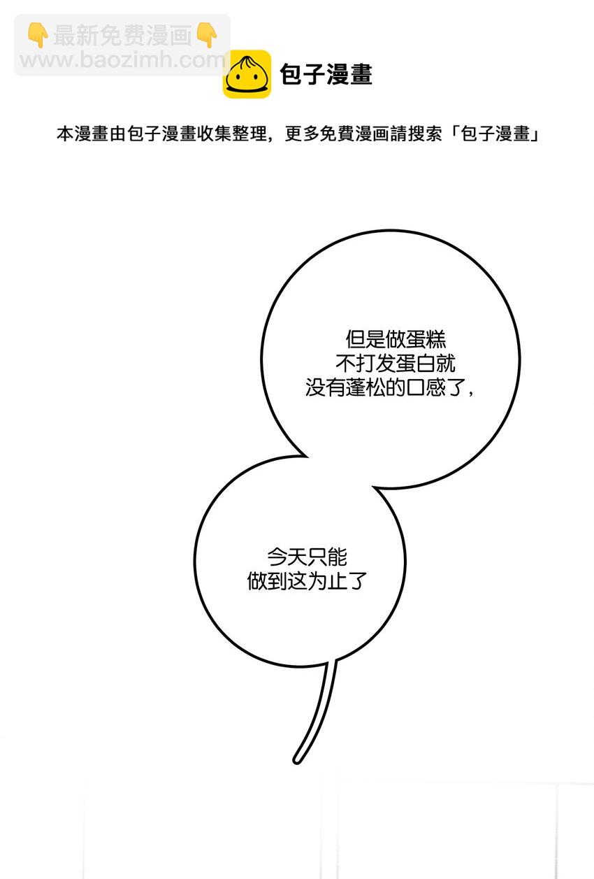 《不要吃掉我的小饼干》014 麒麟臂 第21页