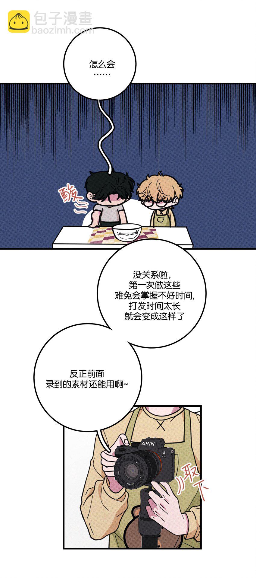 《不要吃掉我的小饼干》014 麒麟臂 第28页