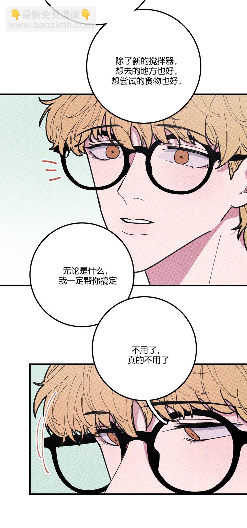 《不要吃掉我的小饼干》014 麒麟臂 第32页