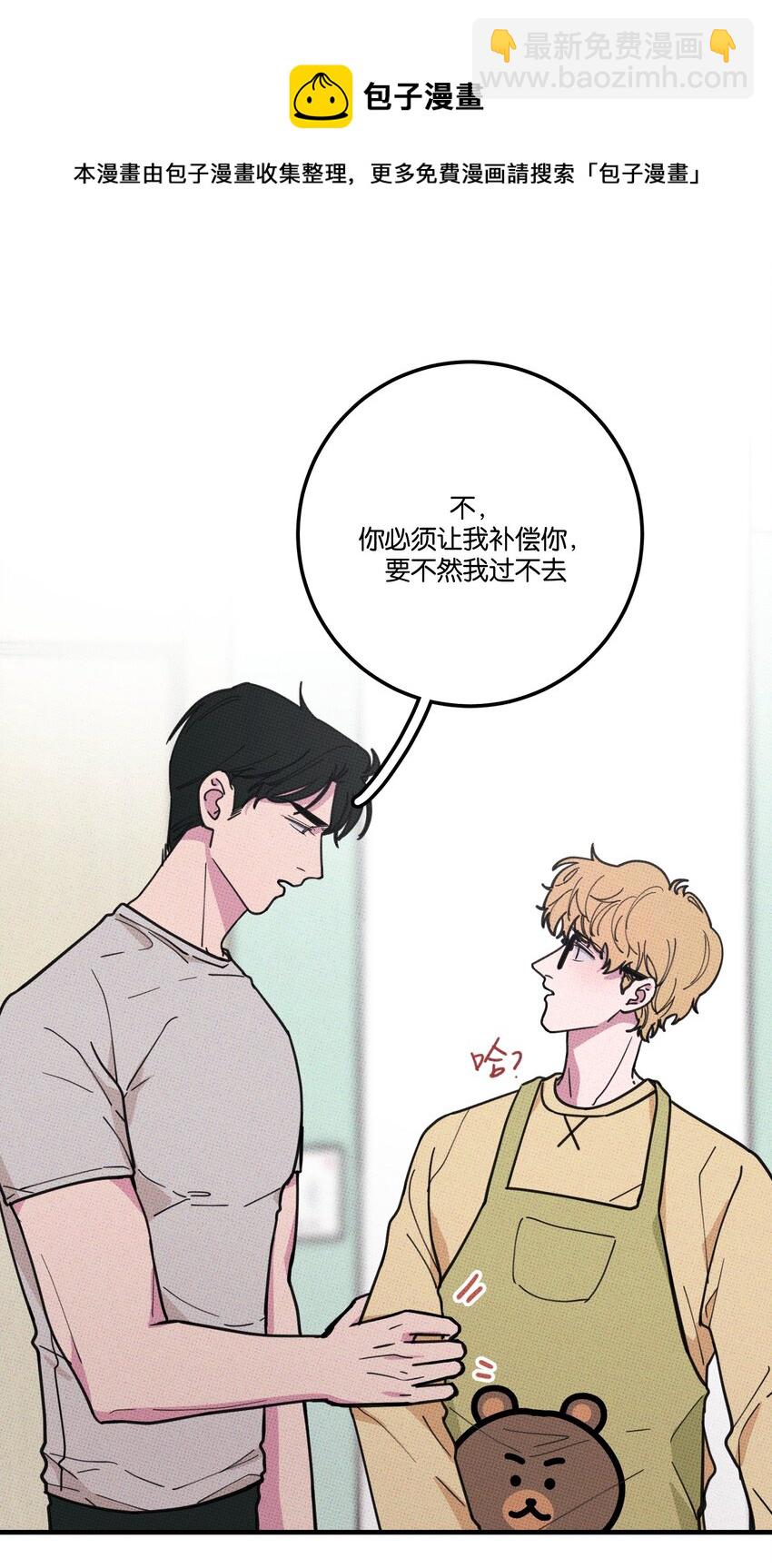 《不要吃掉我的小饼干》014 麒麟臂 第33页