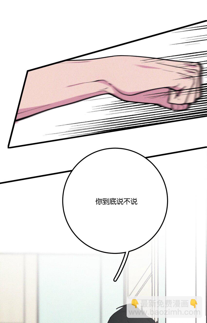 《不要吃掉我的小饼干》014 麒麟臂 第36页