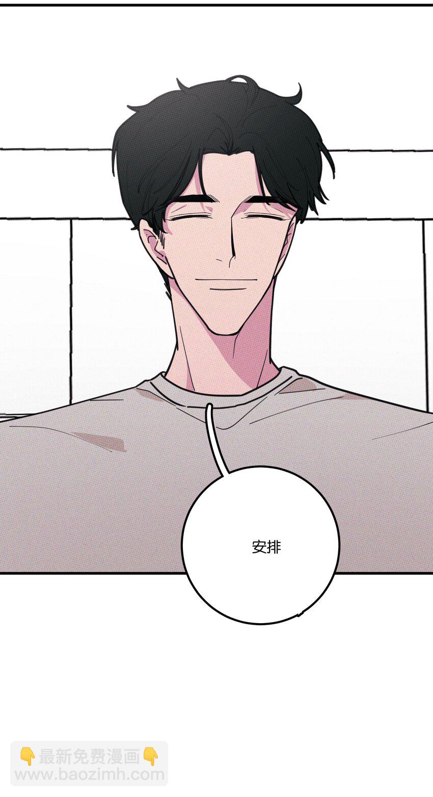 《不要吃掉我的小饼干》014 麒麟臂 第39页