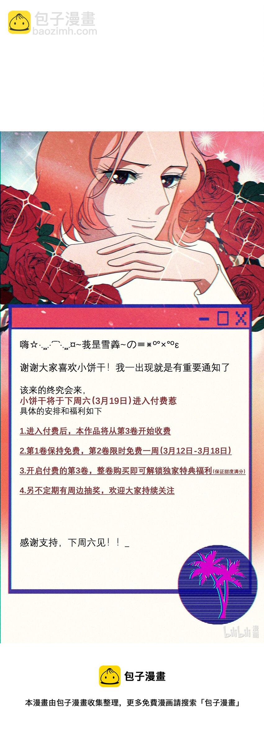 《不要吃掉我的小饼干》014 麒麟臂 第43页