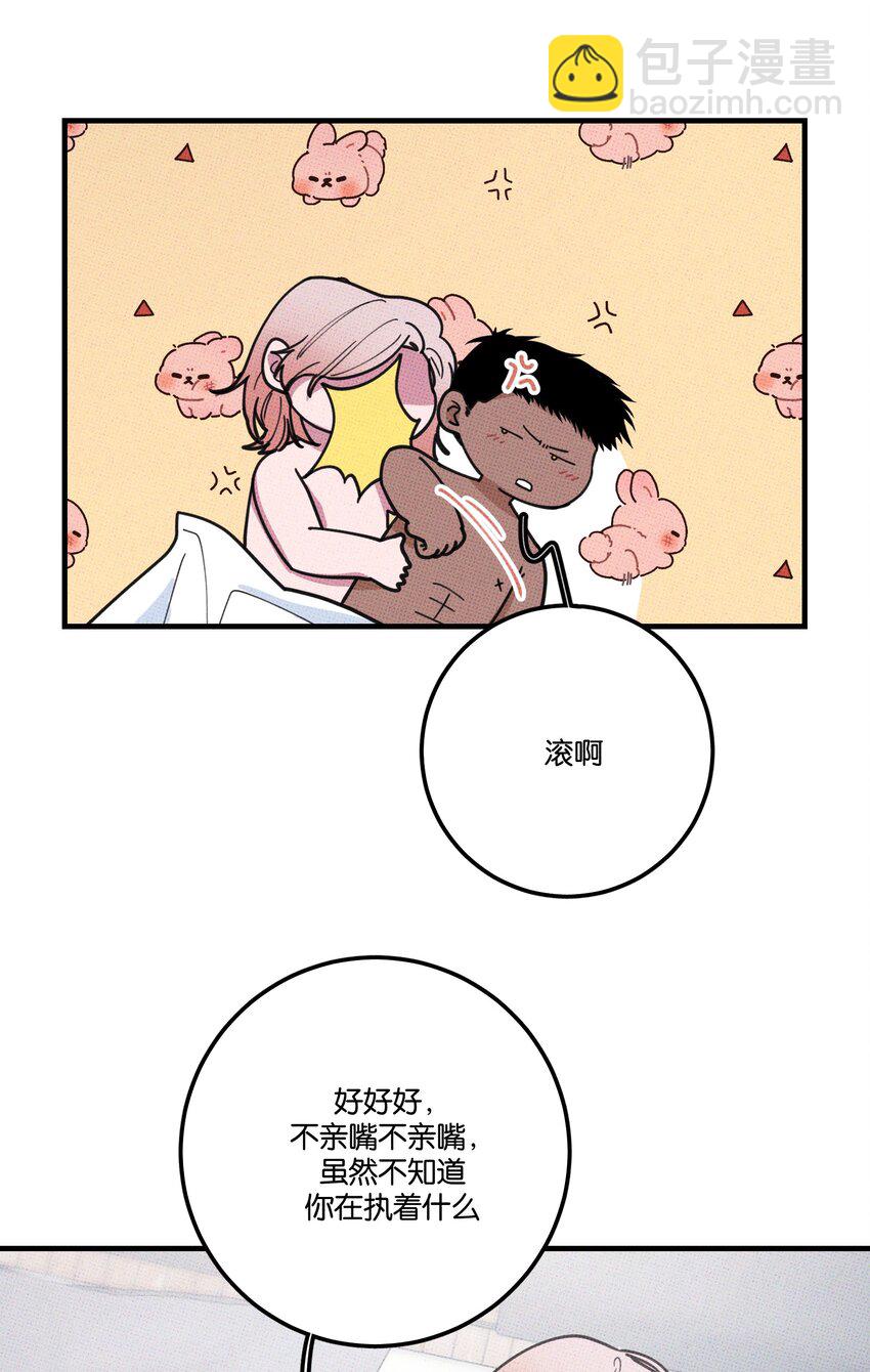 《不要吃掉我的小饼干》014 麒麟臂 第4页