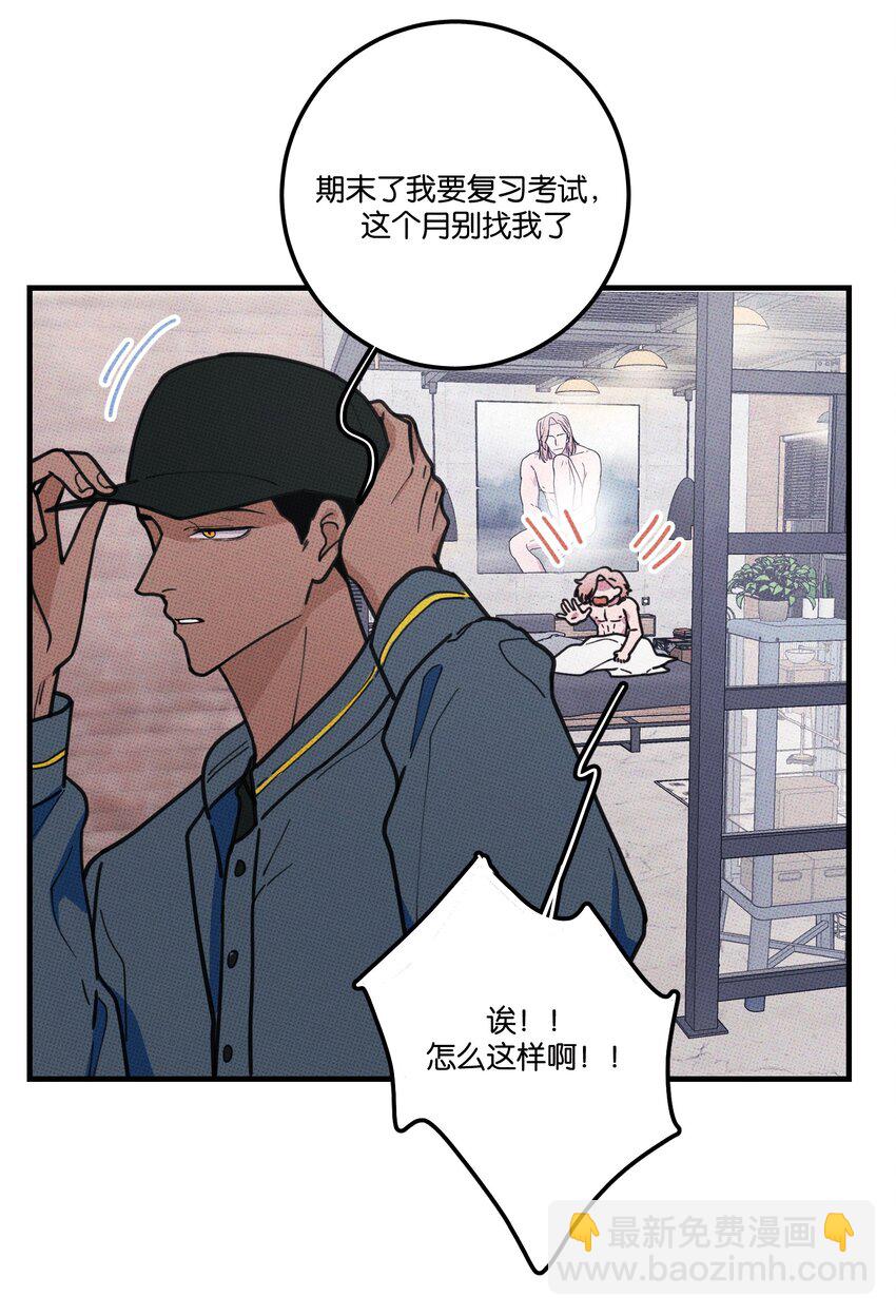 《不要吃掉我的小饼干》014 麒麟臂 第7页