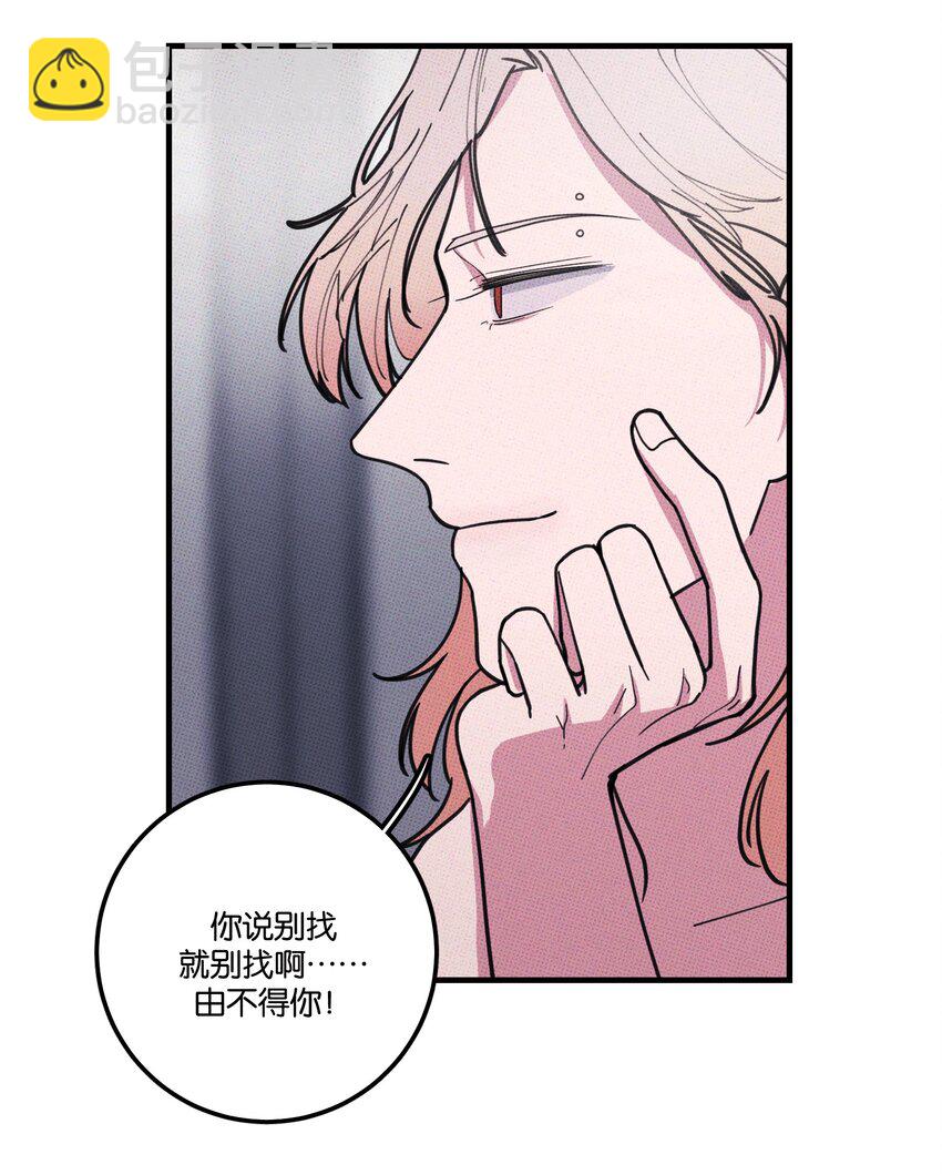 《不要吃掉我的小饼干》014 麒麟臂 第8页
