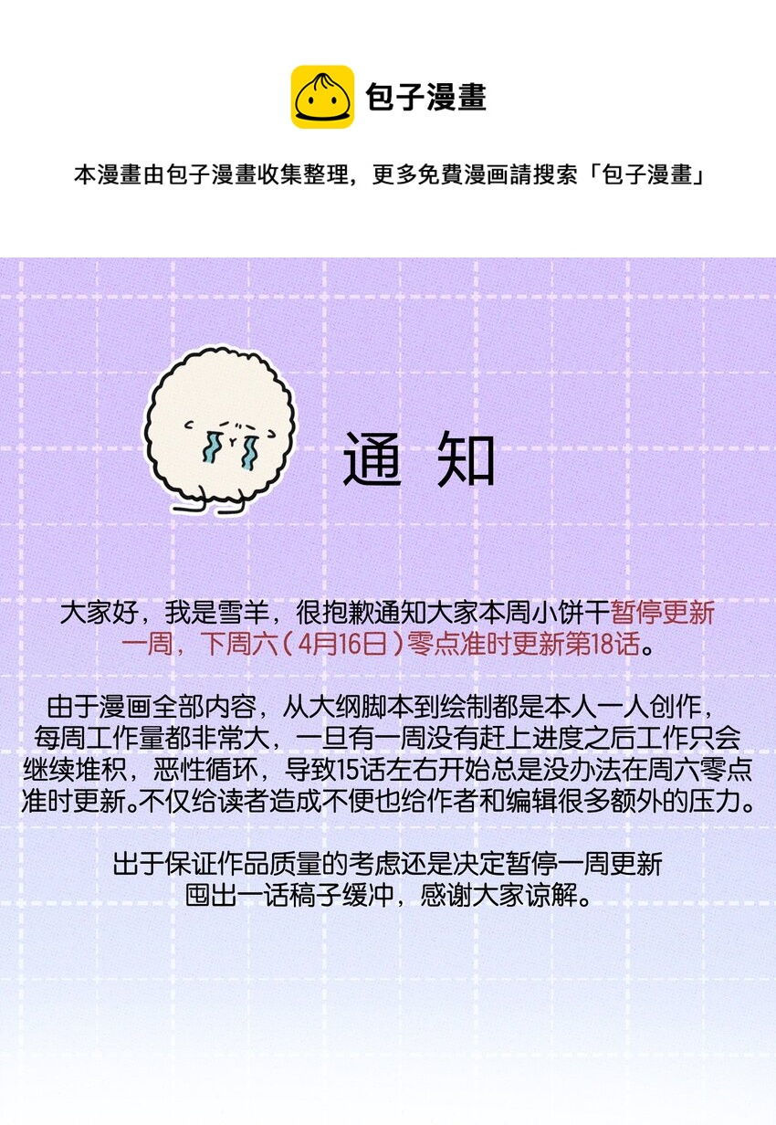 《不要吃掉我的小饼干》公告 八卦来了！ 第1页