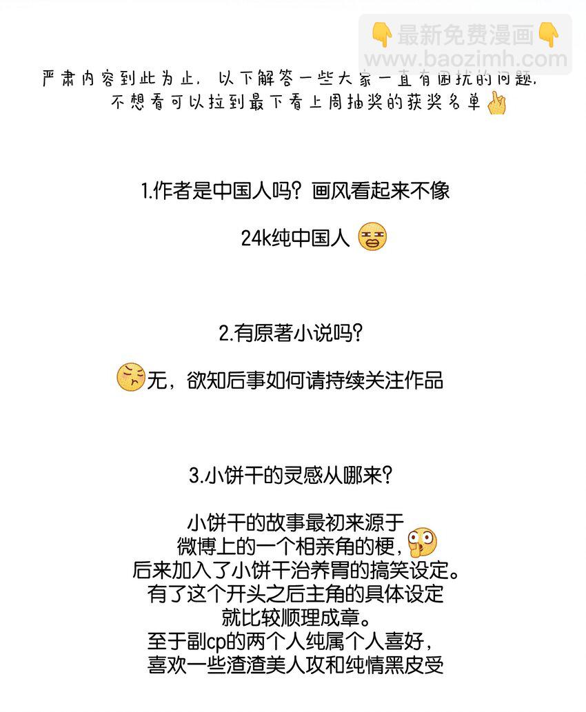 《不要吃掉我的小饼干》公告 八卦来了！ 第2页