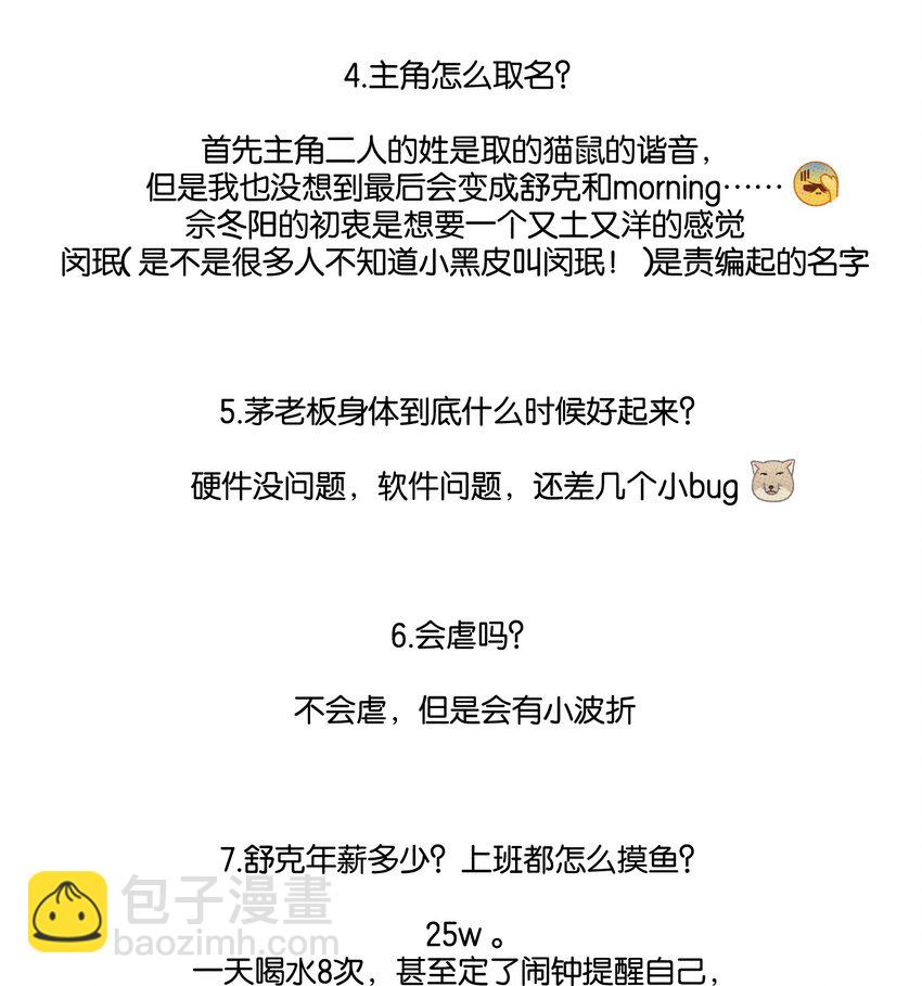 《不要吃掉我的小饼干》公告 八卦来了！ 第3页