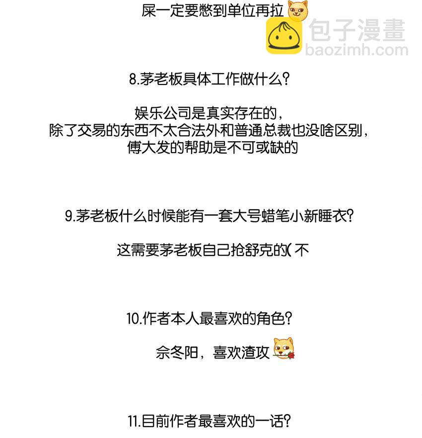 《不要吃掉我的小饼干》公告 八卦来了！ 第4页